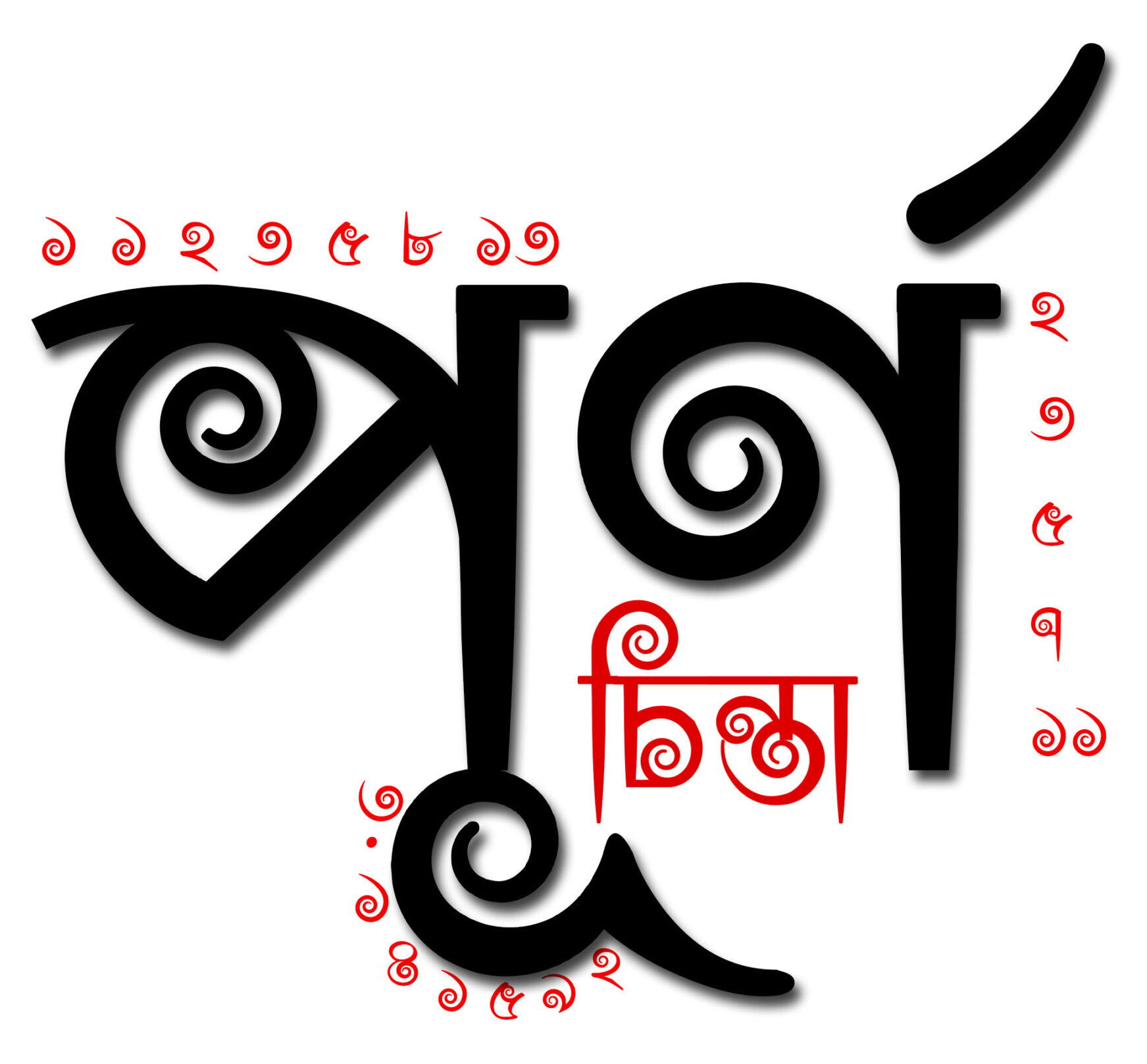 পূর্ণ চিন্তা
